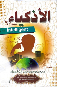 Image of الأذكيــاء